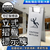 INPHIC-不銹鋼A字 折疊停車牌小心地滑 請勿泊車正在維修警示牌告示牌廣告-IMWE014104A